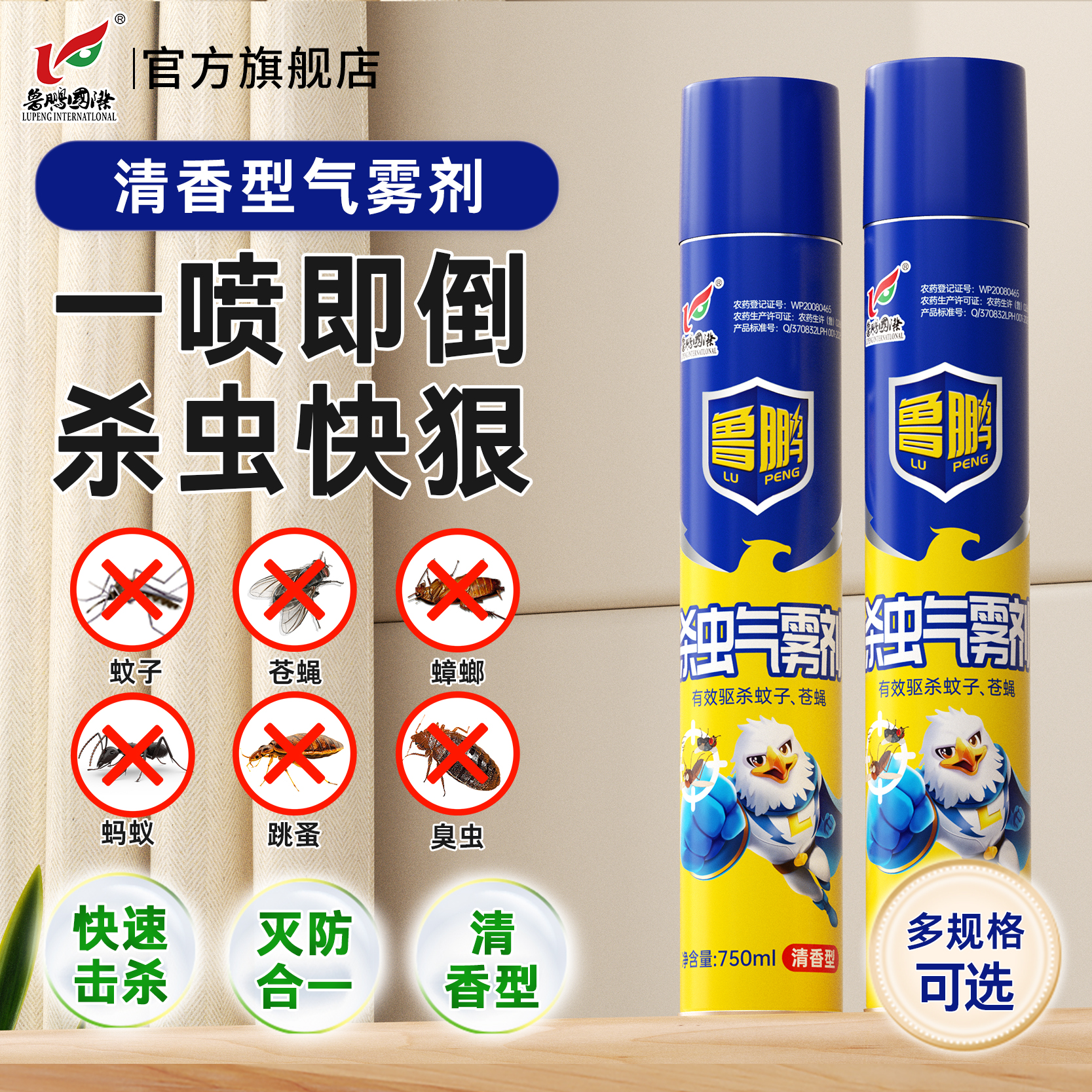 鲁鹏鹏大侠清香杀虫气雾剂家用款