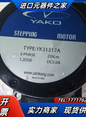 YK31317A 原装研控三相步进电机 YK31317A议价