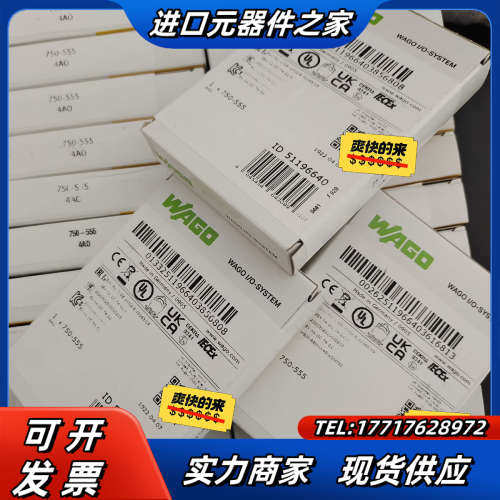 wago全新万可模块750-555，750-553，750-议价