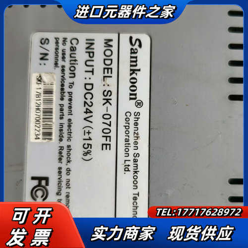 Samkoon触摸屏SK-070FE 原装件 功能完好，议价