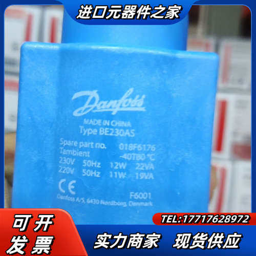 丹佛斯工业制冷电磁阀线圈BE230AS，018F6701/0议价