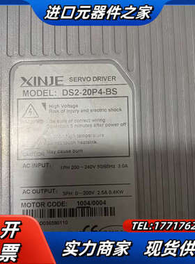 XINJE信捷伺服驱动器：DS2-20P4-AS有3个，XI议价
