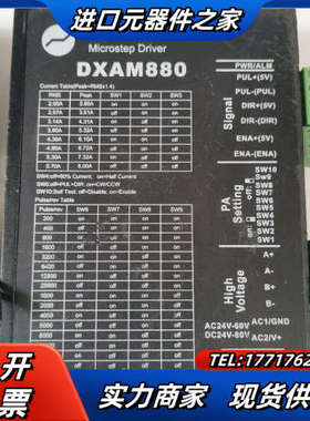 众智达步进驱动器， DXAM880，功能，现货1议价