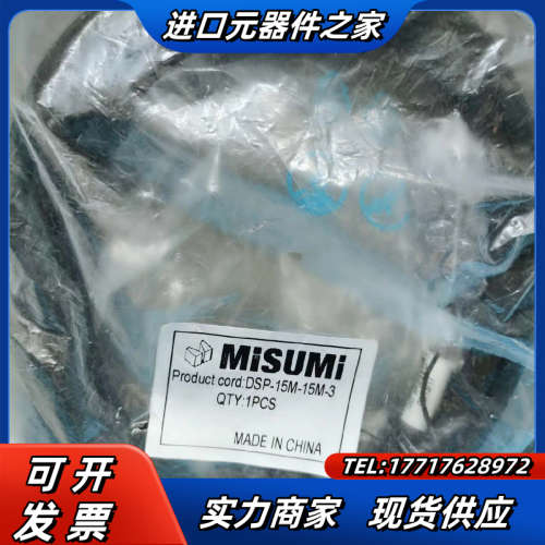 misumi  DSP-15M-15M-3议价