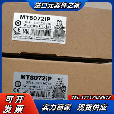 威纶通MT8072iP触摸屏议价