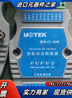 宇泰UT-2506 RS232/485转CAN BUS智能协议价
