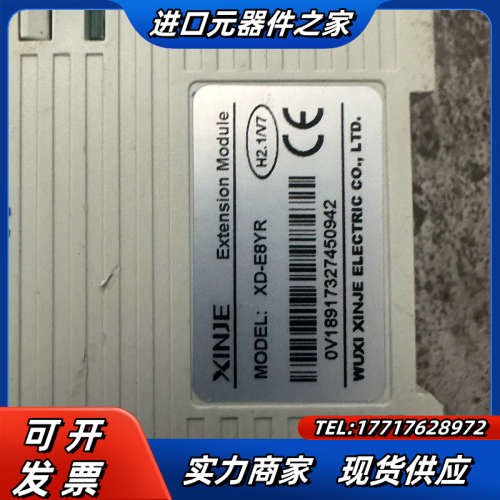 信捷PLC扩展，XD-E8YR，成色如图，功能完好，议价