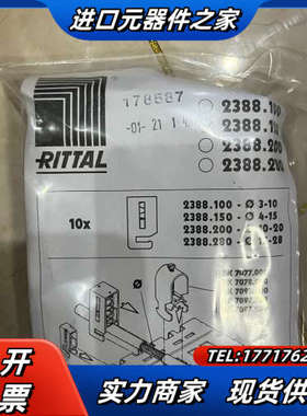 威图 RITTAL 2388150 2388.150 EMC议价