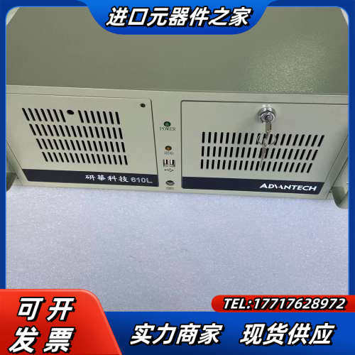 20台原装研华IPC-610L工控机 I5-6500CPU议价