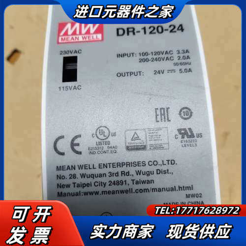 明纬DR-120-24开关电源120W24V5A 台湾MW轨议价