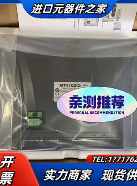 威纶通mt8102iq，mt8102ip，全新触摸屏，少量有议价