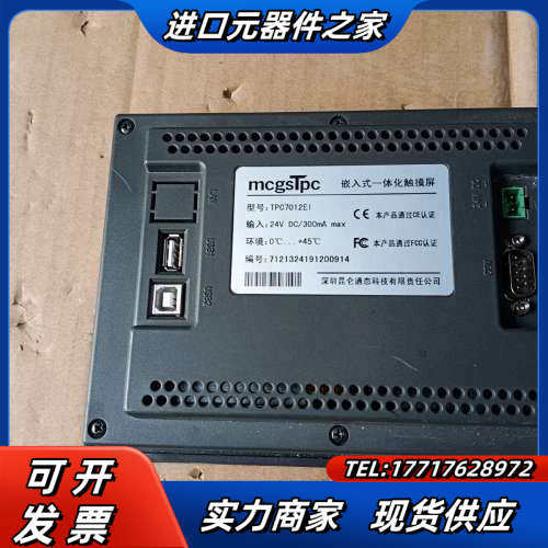 昆仑通态触摸屏TPC7012EI，功能正常，成色为实图议价