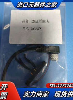 C0025605双轨印台接头 全新议价不发议价