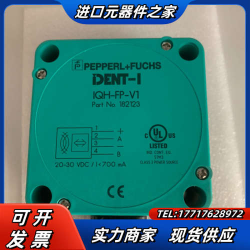 倍加福射频识别读写设备  IQH-FP-V1  全新原装议价