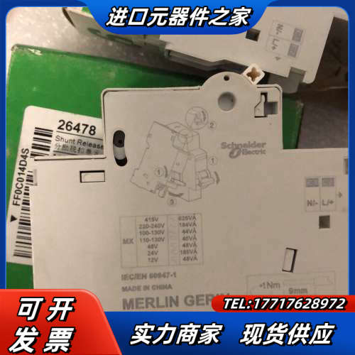 Multi 9 MX分励脱扣器26478原装现货9MX议价