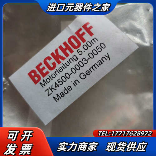 全新倍福ZK4500-0003-0050伺服电机电缆5米，实议价