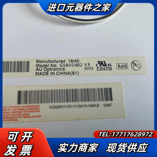 友达  G104SN02  显示屏议价