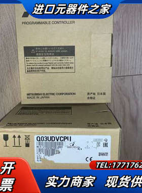 Q系列主机CPU模块，Q03UDVCPU，，全新议价