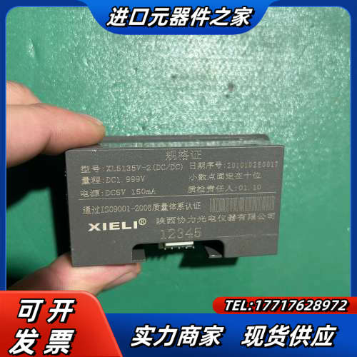 协力XL5135∨一2（DC/DC）数字面板表  全新带议价