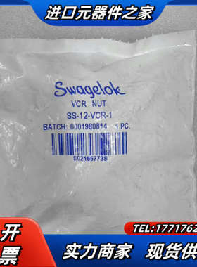 世伟洛克Swagelok   SS-12-VCR-1  全新议价