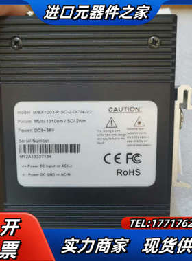 全新迈威光电MIEF1203-P-SC-2工业级以太网光纤收议价