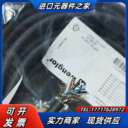 威格勒传感线ZAS89R701，屏蔽线8芯线，全新正品，没开议价