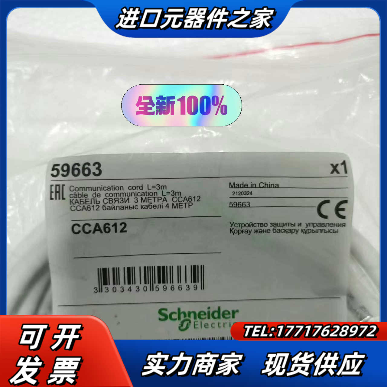 CCA612，Sepam网络接口电缆。全新原装正品议价