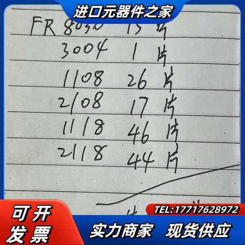SmartLink南京华太模块FR8030 FR3004 F议价