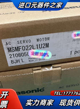 全新MSMF022L1U2M，原装200W伺服电机，原装议价