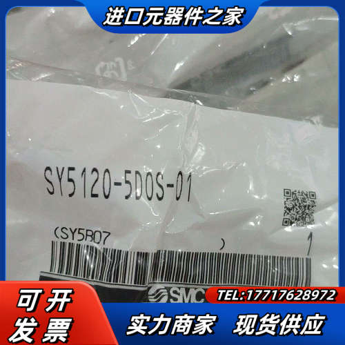 电磁阀SY5120-5D0S-01/全新5通阀原装，数议价