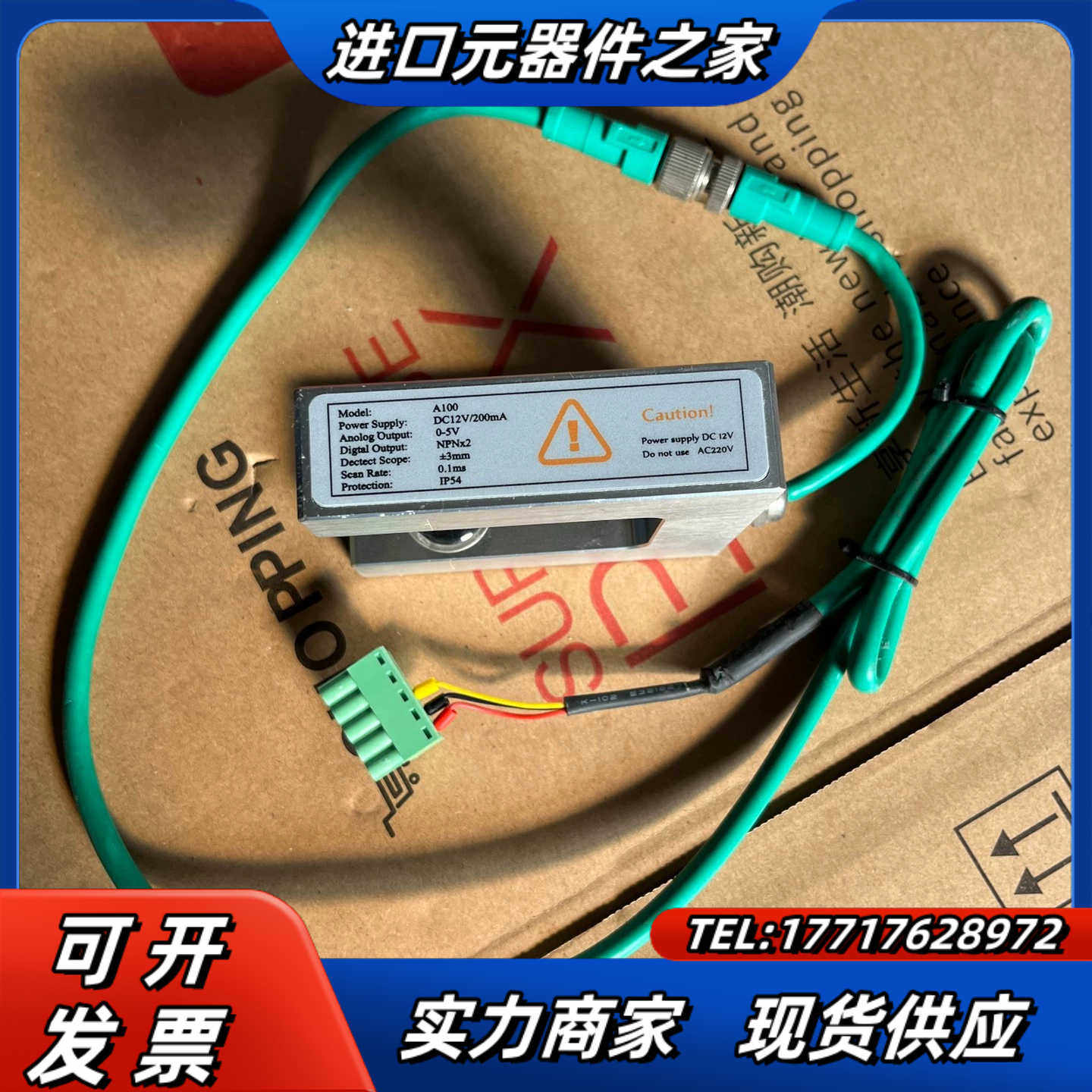 A100  ARISE恩睿斯纠偏器红外线光电传感器A100，议价