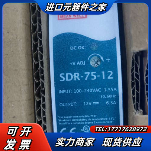 SDR-75-12台湾明纬12V导轨直流开关电源75W主动式议价
