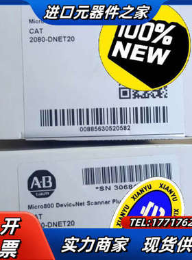 2080-DNET20  插件输出模块 全新原装议价