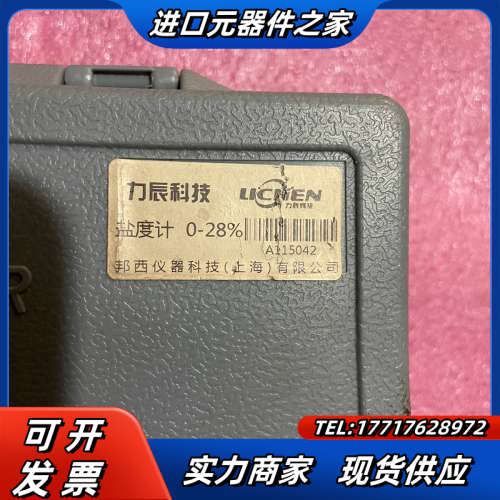 LICHEN 0-28% 力晨盐度计议价