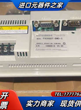 F930GOT-BWD-C 显示屏 全新正品 议价