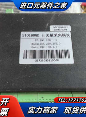 工业以太网EI01608D开关量采集模块8+8路，成色8议价