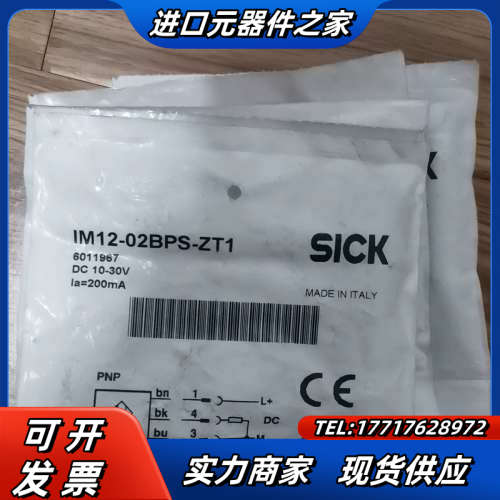 SICK IM12-02BPS-ZT1议价