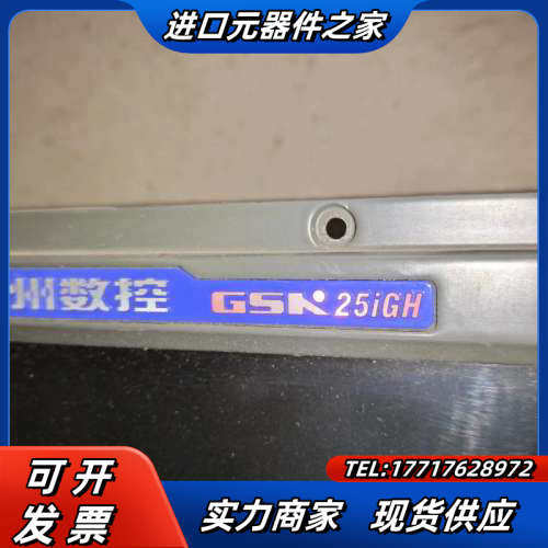 GSK25IGH 广州数控 正品  议价