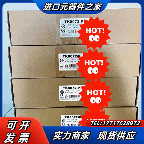 威纶通TK8072iP 7寸触摸屏 电源电压24VDC，通讯议价