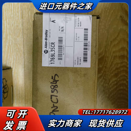1769-L35CR全新原装正品，喜欢的来议价