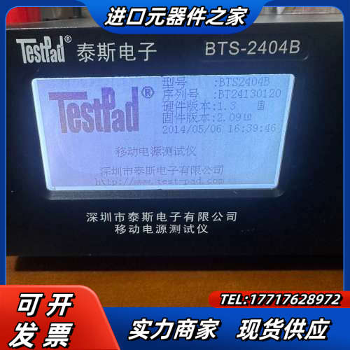 泰斯移动电源测试仪BTS-2404B功能完好，，看好议价