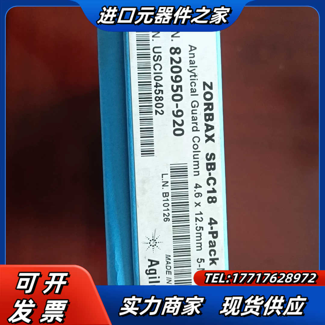 安捷伦保护柱芯ZORBAX SB-C18  820950-9议价