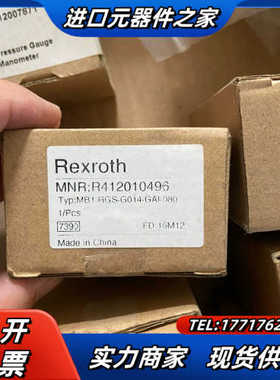 力士乐调压阀R412010496，全新未使用,还剩后议价