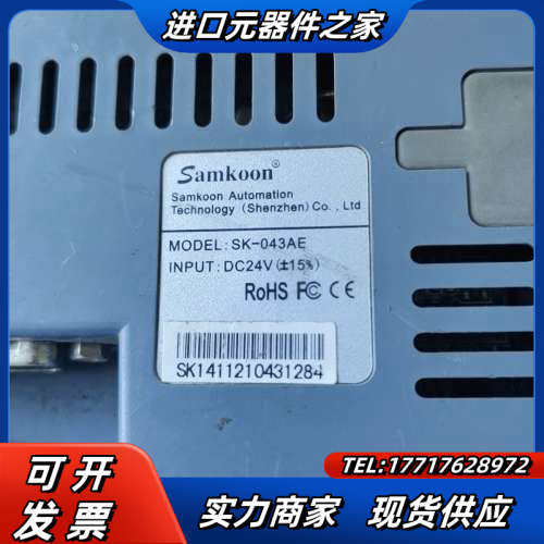 显控触摸屏 显控Samkoon一体机SK-043AE，议价