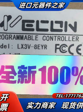 维控plc扩展模块  LX3V-8EYR/8EYT议价