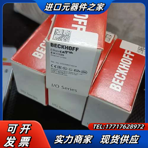 EK1100全新原装正品倍福模块，现货多台，为议价