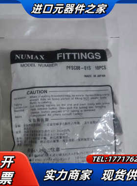 NUMAX     PFSC08-01S      议价而定议价