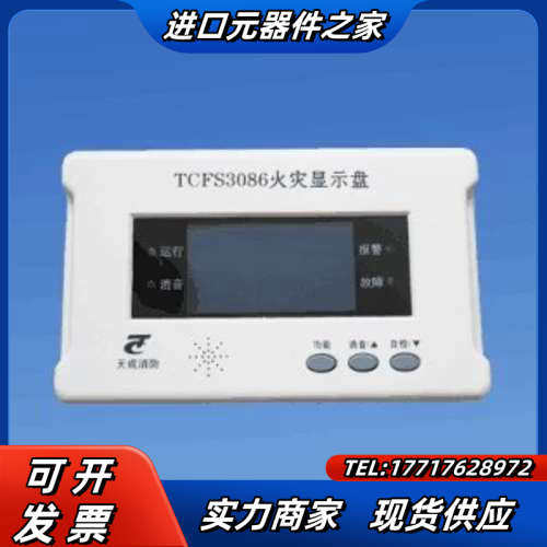 营口天成火灾显示盘 TCFS3086火灾显示盘 老款楼层显示议价