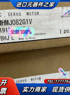 全新MHMJ082G1V，原装伺服电机，，运费到议价