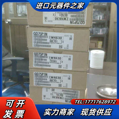 全新模块QD75P1N，议价